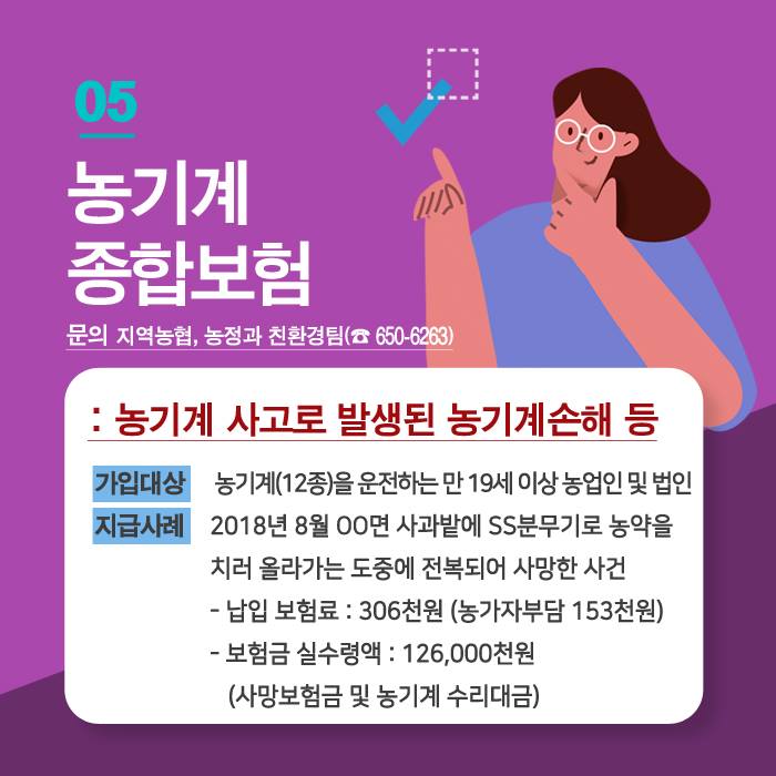 6.★ 예천군 군민보험 ★
